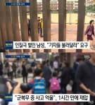 방배초등학교 인질극, 가해男 군인 가능서 높아…軍 복무 중 사고 당했다, 미안해