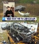 가수 타니, "사고 차량 보니 뼈대만 남아있더라"…빗길 교통사고로 떠난 외동아들