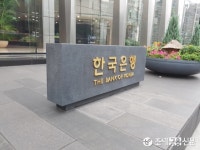 한은 경남본부, 조선업 관련 피해업체 금융지원 실시