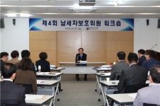 부산지방국세청, 납세자보호위원 워크숍