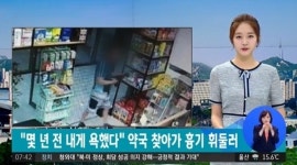 괴한 흉기에 찔린 포항 약국 직원 死…조제실로 성큼성큼 들어가더라