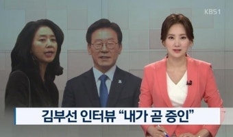 '여배우 스캔들' 이재명, 직권남용…뇌물수수 추가 의혹 