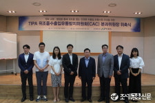 TIPA CAC 분과위원장 위촉식 성료
