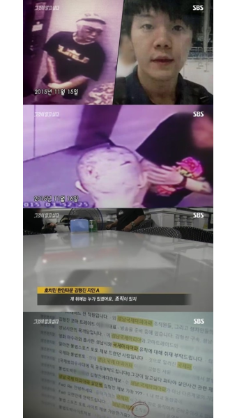 '그것이 알고싶다' 파타야 살인사건 용의자, 성남국제마피아 관련? 