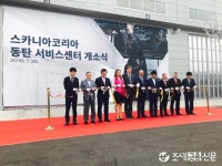 [포토뉴스] 스카니아, 동탄 서비스센터 개소식