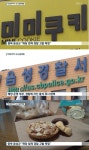 미미쿠키 대표, 경찰에 먼저 연락 취했다…분노 들끓게 한 해명 "감방갈 것 같았다"