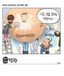 [조세금융만평] 이쁘게 칠해주세요~! 삼성바이오로직스 분식회계 결론