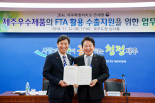 관세청-제주도, 제주우수제품 수출지원 업무협약