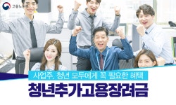 세무법인 지점도 청년추가고용장려금 혜택 받는다