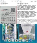 로또 853회 당첨번호, 꿈속에서 숫자 암기 후 일등 된 고대생 인증有 너무 생생해…