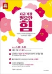정관장, 어버이날 선물 중 으뜸은 ‘건강’