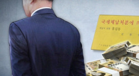 관세청, 올해 관세 고액‧상습 체납자 257명 명단공개