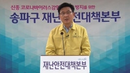 송파구 코로나19 확진자 발생…문정동 거주 55세 男