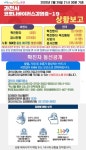 과천시 3번째 확진자 문원동에서 발생…신원 및 이동 동선 파악 中