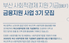 예탁원 등 부산 8개 공공기관, 사회적경제기업 금융지원 나서