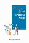 조세심판원, 개원 최초로 심판청구절차 모두 공개한다