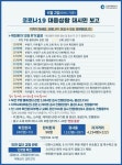 인천광역시청, 개척교회 참석자 검사 당부...교회집단감염 우려