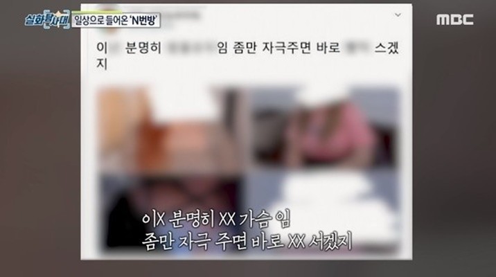 실화탐사대, '지인능욕' 집중조명...가해자는 누구? | 포토뉴스
