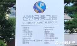 통합 D-365 신한생명·오렌지 라이프 조직개편 시동