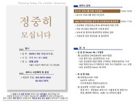 마에스트로7, 2020년 세법개정안 세미나 진행...절세 등 자산관리 전략 제시