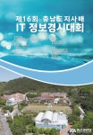 오는 29일 ‘제16회 충남도지사배 IT정보경시대회’ 개최