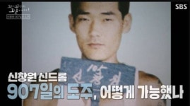 신창원 죄목·출소일 관심↑...그를 사랑했던 15명의 여인의 정체는?