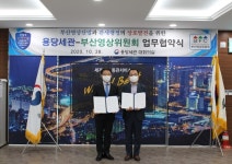 용당세관, 부산영상위원회와 업무협약 체결