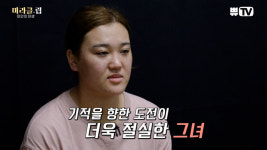쀼TV 미라클럽-미인의탄생…성형 조장? 누군가에겐 간절한 소망
