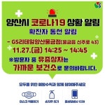 양산시청, gs리테일 양산 물금점 방문자 검사 必