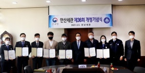 안산세관, 개청 36주년 기념행사 개최