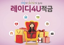 신협, 가정의 달 맞아 연령대별 ‘가족 예적금 상품’ 선봬