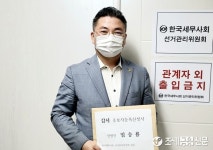 [2021 한국세무사회 선거] 임승룡 전 역삼지역세무사회장 감사 후보 등록 마쳐