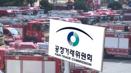 공정위, 소방특장차 입찰담합 신광테크놀러지·성진테크 과징금 부과