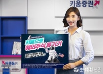 키움증권, 연말까지 해외주식 타사 대체입고 이벤트 진행