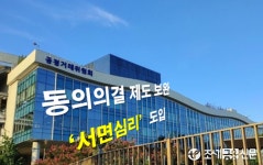 공정위, 조사 처리단축 위해 동의의결 제도에 서면심리 도입