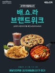프랜차이즈 업계, ‘2021 코리아세일페스타’로 코로나19 위기 극복 동참