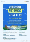 서울시, 중소 여행·관광업체 각 300만원 지원…총 165억원 지원
