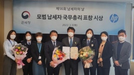 케이케이에이치물산안양지사 | [제56회 납세자의 날] 안양세관, '에이치피코리아' 모범납세자 선정