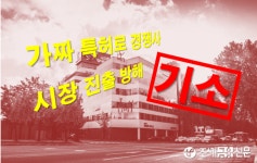 대웅제약, 거짓특허로 경쟁사 시장 진출 방해 혐의 기소