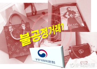 공정위, 명품 플랫폼 3사 머스트잇·트렌비·발란 현장 조사