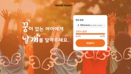 퍼블리시, 월드비전과 함께 국내 NGO 최초 가상자산 후원 서비스 출시