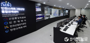 인천시, 남동산단에 내년 상반기 통합 관제·운영시스템 도입