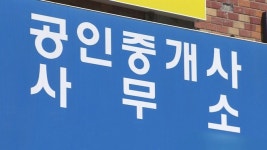 부동산 거래시장 침체에 중개사무소 개업 역대 최소