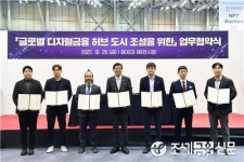 부산시, 국내·외 블록체인 기업과 업무협약 체결