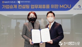 영앤진세무법인강 | [르포] 영앤진세무법인-NH투자증권, ‘가업승계 컨설팅’ MOU 체결