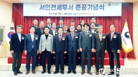 서인천세무서, 동북아의 허브 청라국제도시에 신청사 준공 이전