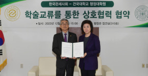 한국관세사회-건국대 행정대학원과 학술교류 MOU 체결