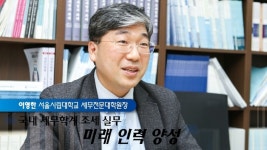 [파워인터뷰] 이영한 서울시립대학교 세무전문대학원장 국내 세무학계 조세 실무 미래 인력 양성