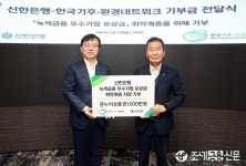 신한은행, 한국기후환경네트워크와 취약계층 물품지원