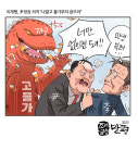 [조세금융만평] 여야 강대강 대치…이재명 나 말고 물가부터 잡으라
